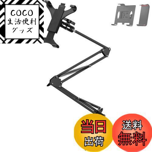 【送料無料】タブレット アーム 12.9 スタンド 寝ながら 4〜12.9インチ switch適用 Ipad Pro12.9 Mini Air Iphone 横/縱/仰向け 揺れない スマホ ベッドスタンド アイパッド 固定アーム ごろ寝 床置き 卓上 折り畳み