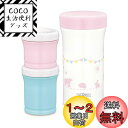 サーモス(THERMOS) まほうびんの離乳食ケース 130ml+90ml JBW-240 ピンク