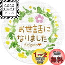 ギフトシール リーフ柄 直径3.2cm 50枚(5シート) 日本製 (お世話になりました)