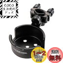 【送料無料】キャプテンスタッグ(CAPTAIN STAG) キャンプ用品 椅子 チェア チェア用カップホルダー ドリンクホルダー ブラック UC-1695