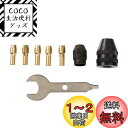 UID プロクソン(Proxxon)ミニルーター 互換チャック & コレット8個セット プロクソンモデルNO.27110・No.27119・No.28400・N...