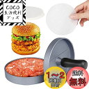 GWHOLE ハンバーガープレス パティ作り 肉プレス 手軽にパテが作れる キッチン用品 調理用品 ワックスペーパー 100枚入れ
