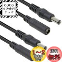 ACアダプタ延長ケーブル 5.5mm x 2.1mm 10m 2本セット wuernine DC延長コード オスメス 防犯カメラ ネットワークカメラ ポータブル電源 エフェクター LEDライト HTC viveなど用 パワーケーブル