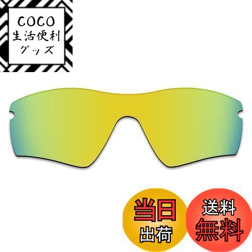 【送料無料】剥がれ防止 Oakley Radar Path交換用レンズ...(4)