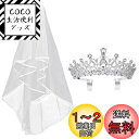 Frcolor 王冠 ティアラ ウェディングベール ブライダル ヘッドドレス 結婚式 ヘアアクセサリー 花嫁ベール 髪飾り プレゼント 2点セット