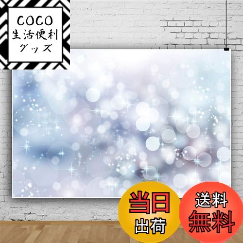 【送料無料】Qinunipoto 背景布 玉ボケ 撮影布 写真撮影用 写真の背景 2.1x1.5m 生放送 ファンション撮影 スポットの背景 ぼかし効果の背景 誕生日会 スタジオのプロ背景幕 無反射布 自宅 写真館 新生幼児用 結婚式 の商業活動 のビデオ 背景飾り