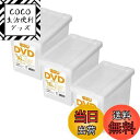 【送料無料】天馬(Tenma) ディスク収納ボックス DVDいれと庫 ライト 3個セット クリア 約21×17.5×30cm