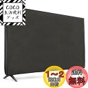 kwmobile 75" TV対応 テレビカバー - 防塵カバー 液晶テレビ 保護カバー ホコリよけ ダークグレー