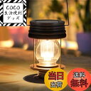 【送料無料】ランタン ソーラー 大きいサイズ ガーデンライト ソーラーライト 屋外 おしゃれ 防水 卓上ランタン 庭園灯 led ベランダライト アンティーク 自動点灯 ガーデニングライト おしゃれ キャンプ 玄関 ガーデン