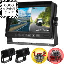 Soinndo 録画機能付き バックカメラモニターセット バックモニター 7インチIPS液晶モニター AHDカメラ2台搭載 ガイドライン表示/非表示 2分割表示対応 正像・鏡像を切り替え可能 自動録画 ループ動録画 タッチボタン 140°広い視野角 ノイズ防止映像ケーブル 12V~36Vまで