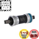 【送料無料】シマノ(SHIMANO) MTB/CITYボトムブラケット BB-UN300 シェル幅73mm/軸長123mm EBBUN300C23X