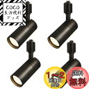 YC レールライト100W相当 ライティングレール用スポットライト 消費電力10W 大光量1280lm ダクトレール用スポットライト 器具一体型 ライティングバ...