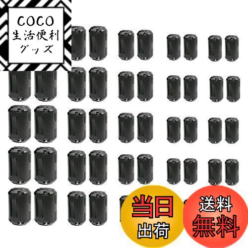 【送料無料】Smilerain50個セット フェライトコア ノイズフィルター ノイズ対策 ノイズ除去 フェライト..