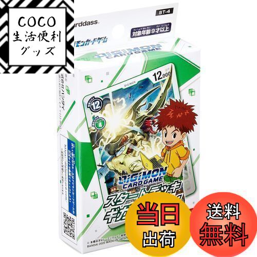【送料無料】デジモンカードゲーム スタートデッキ ギガグリーン