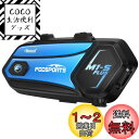 FODSPORTS バイク インカム M1-S Plus インカム 10人同時通話 連続使用20時間 マニア級音質 ユニバーサル接続 音楽共有 音響3段階調整 ...