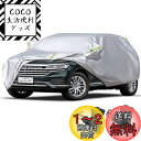 【送料無料】LINFEN 車カバー 210T 防水性アップ ボディカバー カーカバー 自動車カバー 防水防塵防輻射紫外線 黄砂・台風対策 弾力な防風ロープ付き (SUV車XL:510×190×185cm)