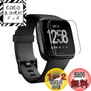 【2枚セット】 Fitbit Versa 3 フィルム Fitbit Sense 保護フィルム 【ELMK】TPU製・縁を浮かない・高透過率・超薄型・指紋防止・...