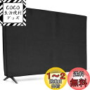 kwmobile 49-50" TV対応 テレビカバー - 防塵カバー 液晶テレビ 保護カバー ホコリよけ 黒色