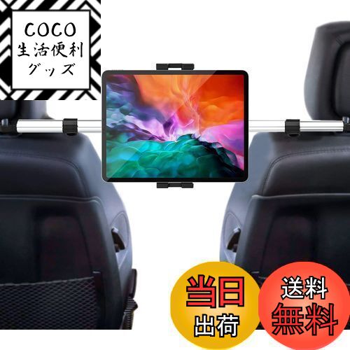 【送料無料】WOLEYI タブレット ホルダー 車載ホルダー ヘッドレスト ホルダー 後部座席用 4-13インチ..