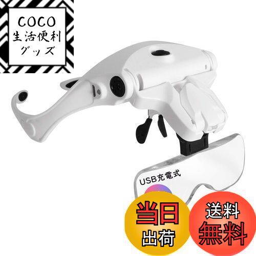 【送料無料】LEDGLE ヘッドルーペ メガネ型ルーペ 拡大鏡 メガネ拡大鏡 USB充電式 LEDライト付 5つレンズ(1.0/1.5/2.0/2.5/3.5倍) 虫眼鏡 ゴムバンド両用 読書/手芸/絵画/裁縫/宝石鑑賞/精密作業用