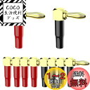 【送料無料】Cleqee l型 バナナプラグ 24k 金メッキオーディオコネクタ スピーカーターミナル 接続 ゴールド L型 コネクタ ケーブ オーディオ バナ...