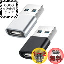 YOKELLMUX USB Type-C 変換アダプタ USB 3.1 10Gbps QC3.0 Type C (メス) to USB (オス)2個セット 急速充電&高速データ同期 小型軽量 広範な互換性 Windows/Mac/PC/充電器/車載/スマホ対応