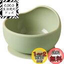 Wooden Teether 離乳食食器 ベビー用 くっつく 吸盤ボウル シリコン 赤ちゃん 滑り止め こぼれ防止 ひっくり返し防止 すくいやすい 吸着おわん 電子レンジ食洗器対応 お出産祝い ギフト プレゼント グリーン