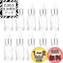 Frcolor スポイト瓶 10本セット スポイトボトル 遮光瓶 10ml 透明 アロマ保存容器 ガラス スポイトボトル アロマ瓶 精油 エッセンシャルオイル ...