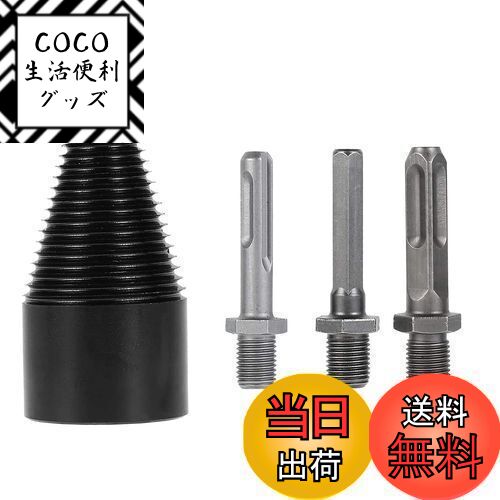 【送料無料】KEWAYO 木材分割ドリル 薪ドリルビット 薪割り ドリル ステップドリル 木材 薪割り 機用開..