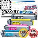 GPC Image トナーカートリッジ TN-293 TN-297 4色セット TN-293/297 互換トナー 高発色 大容量 3000枚印刷可能 取り付け簡...