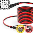 ONVIAN SAE to SAE延長ケーブル 4.5M 14AWG 防塵防水カバー付き SAEソーラー延長ケーブル 自動車/RV/オートバイ/ATV/ソーラー...