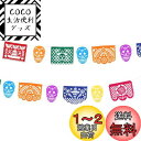Frcolor バェルト papel Picado メキシカンパーティーバナー デッド 1本セット 花輪 ホオジロ ぶら下げ 死者の日 装飾 メキシコ フェステ...