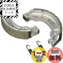 キタコ(KITACO) ノンフェードブレーキシュー SY-90N ノンアスベスト材使用 ギア/TW200(ドラム)用 770-0072030
