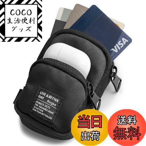 【送料無料】【Ringke】MINI POUCH TWO POCKET イヤホンケース 現金 コイン入れ イヤホンポーチ ミニポーチ ミニバッグ ミニボックス ポーチ ケース (カラビナ付き) - Black