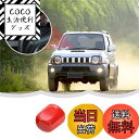 【送料無料】ANTC スズキ ジムニー 用 JB64 JB74 専用 ジムニーシエラ 間欠ワイパーキット ワイパースイッチ 自動 車速連動 車速感応 ワイパー制御 車速連動 梅雨 夕立 雨天 豪雨 愛車 車 カー用品 (赤い色)