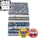 【送料無料】himsyuden カットクロス 布 花柄 おしゃれ パッチワーク布 はぎれ布 綿100% プリント生地 布セット 手芸用 福袋 DIY ハンドメイド用品 縫製用 小物づくり 50*40cm (ネイビー系 8枚セット)