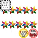 RICISUNG 風車 【10本セット】かざぐるま ガーデニング 6枚葉6色 手芸 おもちゃ 贈り物 涼しい 庭 装飾 DIYキット