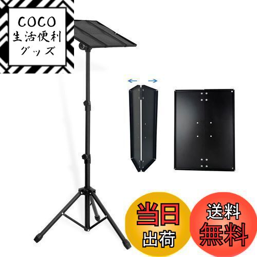 【送料無料】AKOZLIN プロジェクター台 トレイ折り畳み式 プロジェクタースタンド 59-125 ...