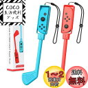 Switch マリオゴルフ ゴルフロッド ATiC マリオゴルフ スーパーラッシュ 専用 ジョイコン用 ハンドルグリップ Switch Joy-Con MarioGolf SuperRush 対応 ニンテンドー Switch/Switch OLED ブルー&レッド