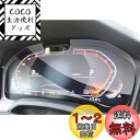 【GAFAT】BMW 3シリーズ G20 7代目 2019年~現行 上級 12.3インチ デジタルメーター 液晶メーター ダッシュ用 車用液晶保護フィルム 上グレード 赤外線センサー付き型 専用ガラスフィルム 9H硬度 アンチグレア 透光性 傷防止 汚れ防止 飛散防止 指紋防止