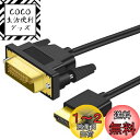 【送料無料】Twozoh 4K HDMI DVI 変換ケーブル 3M 双方向対応 DVI HDMI 変換 ケーブル 柔らか 軽量1.4規格1080P/4K@60HZ対応