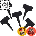 【送料無料】fogman 園芸ラベル 植物タグ ガーデニング 花壇 鉢植 T型 黒 再使用可能 100枚セット (黒)