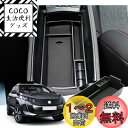 【GAFAT】Peugeot プジョー 3008 5008 2代目 2017年〜2013年 専用 車用収納ボックス 外付コンソールボックス 内装パーツ センター...