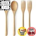 【送料無料】YFWOOD スプーンフォークセット 4本 木製カトラリー 食器セット 全長22.5cm 軽量 ディナースプーンフォークセット スープ カレー サラダ スプーン 通勤 お弁当適用