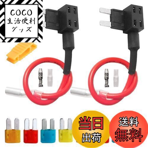 【送料無料】DanYun 2個 Micro2小型回路ヒューズタップ キット ワイヤーハーネス付き自動車フラットタイプブレードヒューズホルダー 小型ヒューズホルダー 自動車ブレードヒューズ 8個 Micro2 ブレードヒューズ(10A/15A/20A/25A各2) +1個ヒューズ脱着工具付き+ギボシ端子（オ