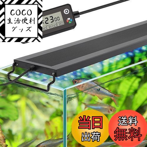 【送料無料】hygger 水槽ライト 75-90CM対応 LEDアクアリウムライト 日光と月光モード DIYモード WRGB..