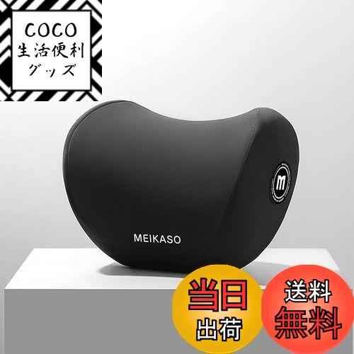 【送料無料】Meikaso ネックパッド 車 首クッション ネックピロード ヘッドレスト 低反発 通気性設計 アップグレード ハイエンド 取り付け簡単 調節可能...