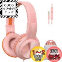 SIMOLIO ガールズ 有線ヘッドフォン マイク付き 85dB 94dB 104dB 音量制限 折りたたみ式 軽量ヘッドセット シェアジャック&バッグ付き 子...