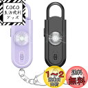 【送料無料】Topbasic 防犯ブザー 小学生 女性 防犯アラーム 防犯警報器 大音量130dB ランドセルに付ける LEDライト付き 子供 お年寄り 防犯ベ...