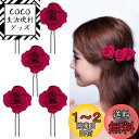 RICISUNG 花髪飾り ヘアピン Uピン【5本セット】花嫁 ヘッドドレス 結婚式 花 ウェディング バラ 玉付き ブライダル ヘッドドレス